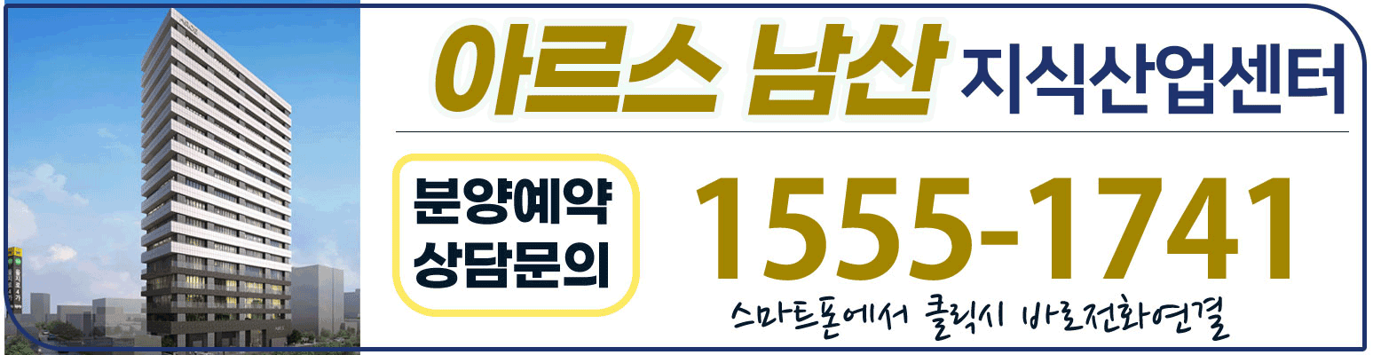 아르스 남산