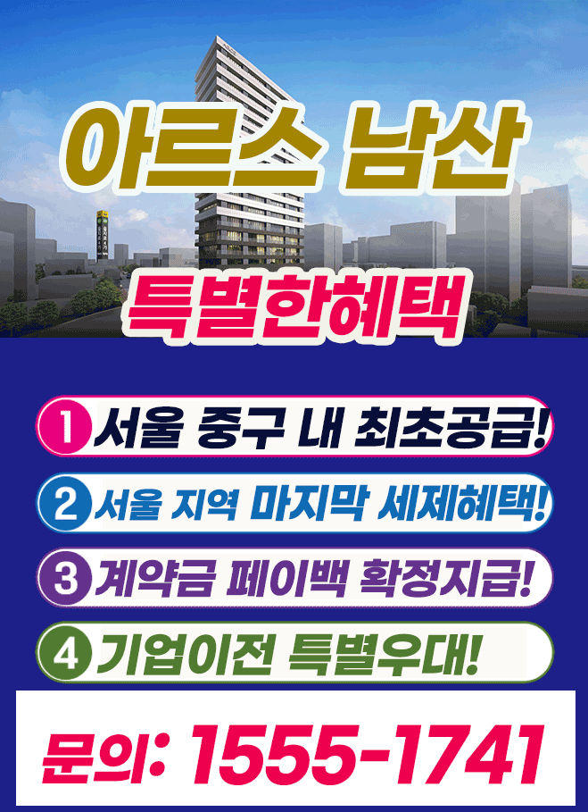 아르스 남산