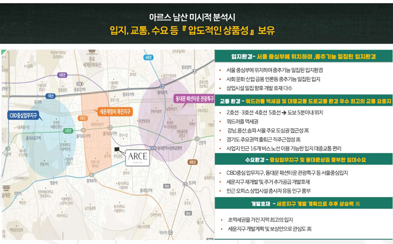 아르스 남산