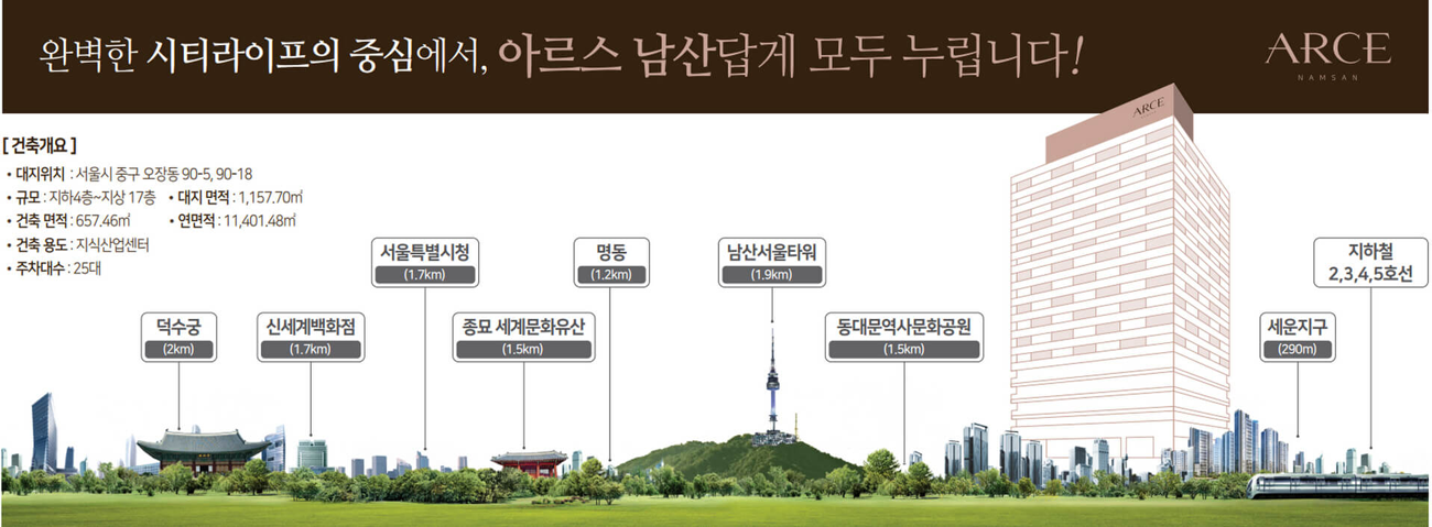 아르스 남산